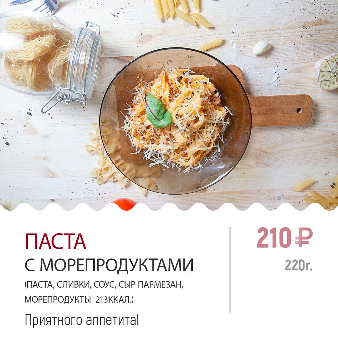 " Паста с морепродуктами " " Паста с морепродуктами "