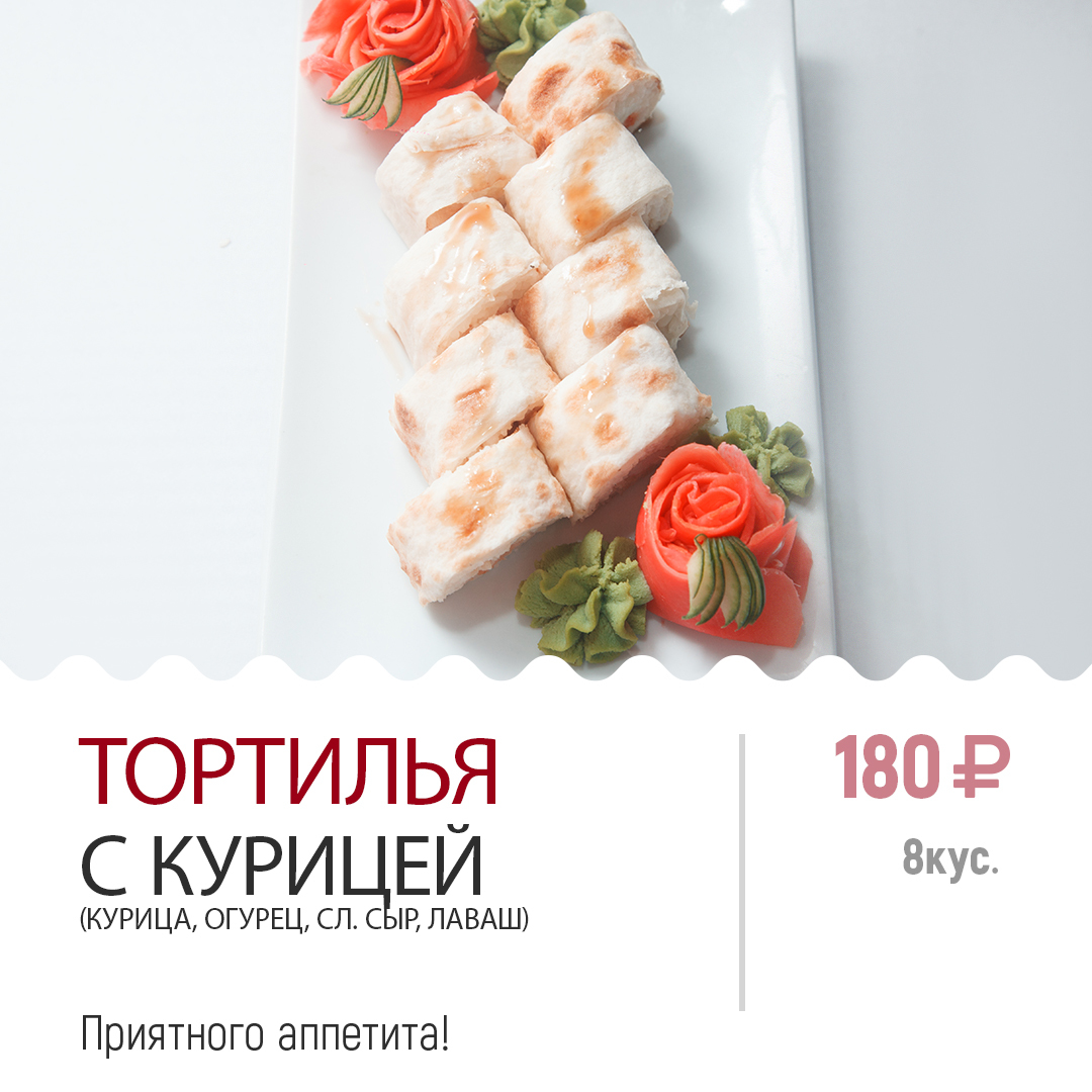 Тортилья с курицей Тортилья с курицей