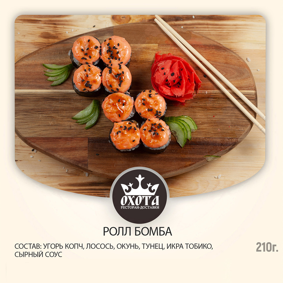 РОЛЛ БОМБА