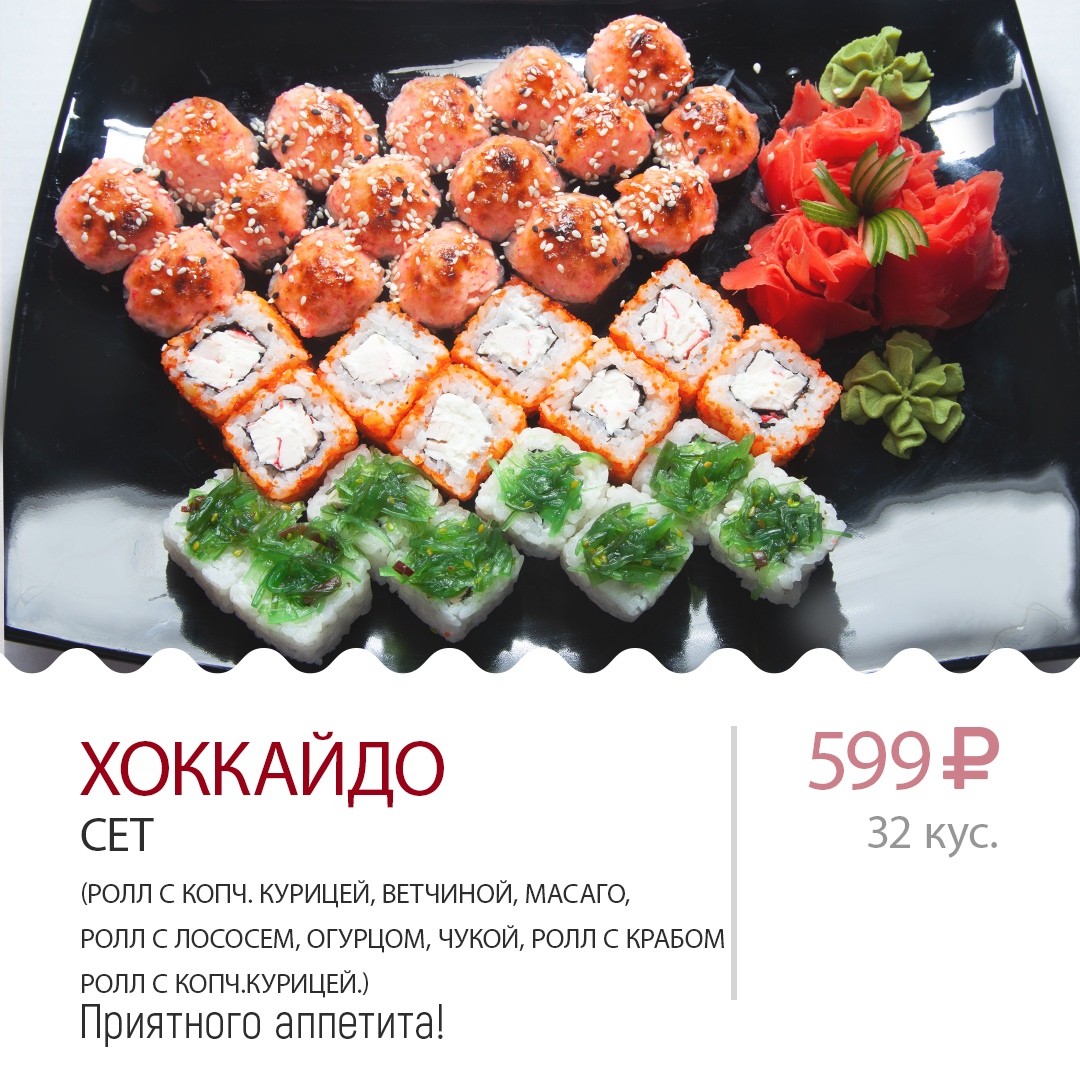 Сет Хоккайдо Сет Хоккайдо