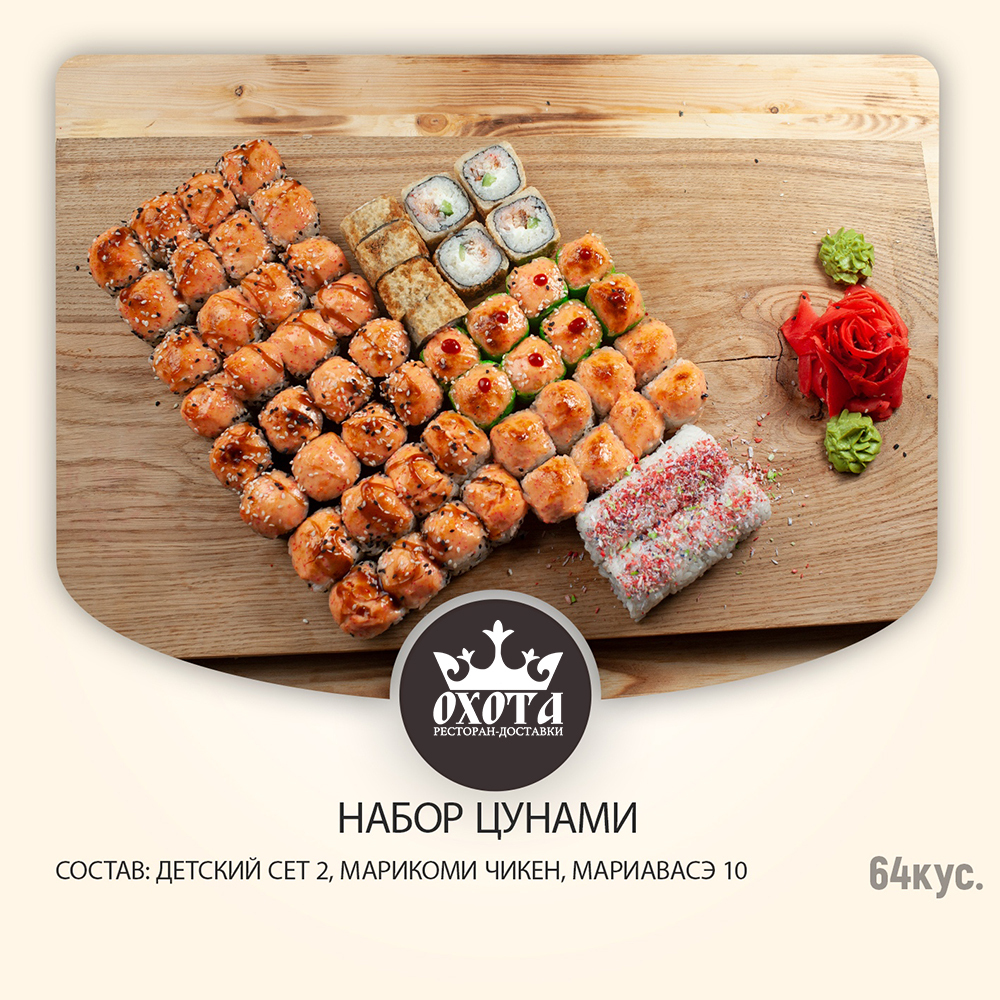 НАБОР ЦУНАМИ НАБОР ЦУНАМИ