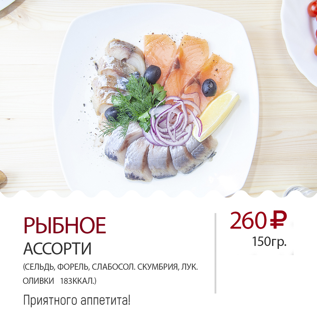 Рыбное ассорти Рыбное ассорти