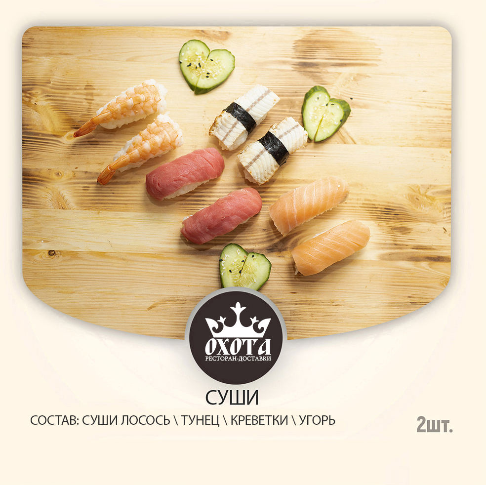 СУШИ ЛОСОСЬ