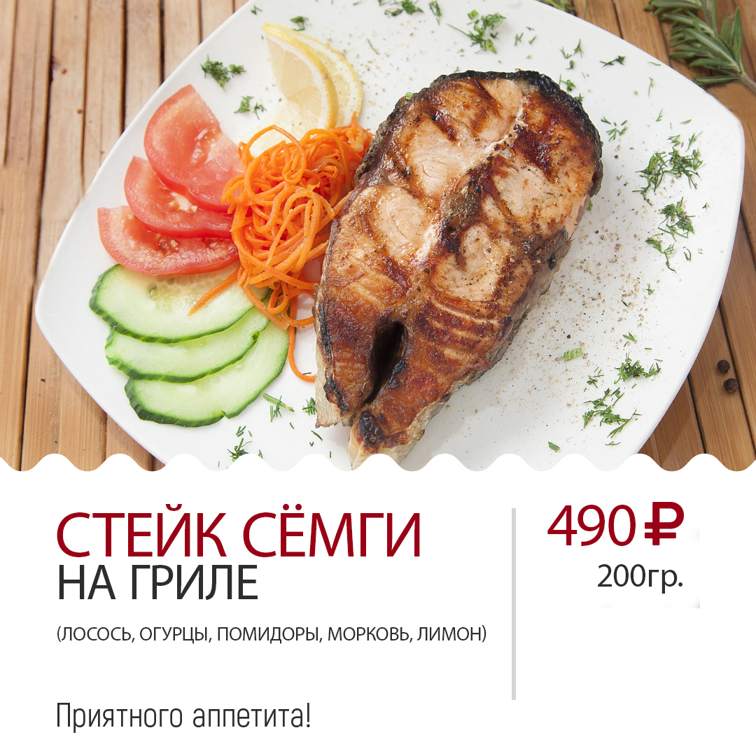 СТЕЙК СЁМГИ СТЕЙК СЁМГИ