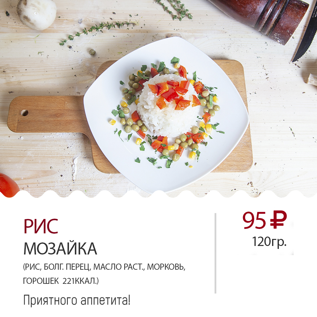 Рис Мозайка Рис Мозайка