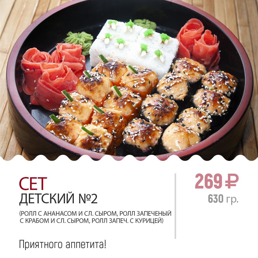 Сет детский №2 Сет детский №2