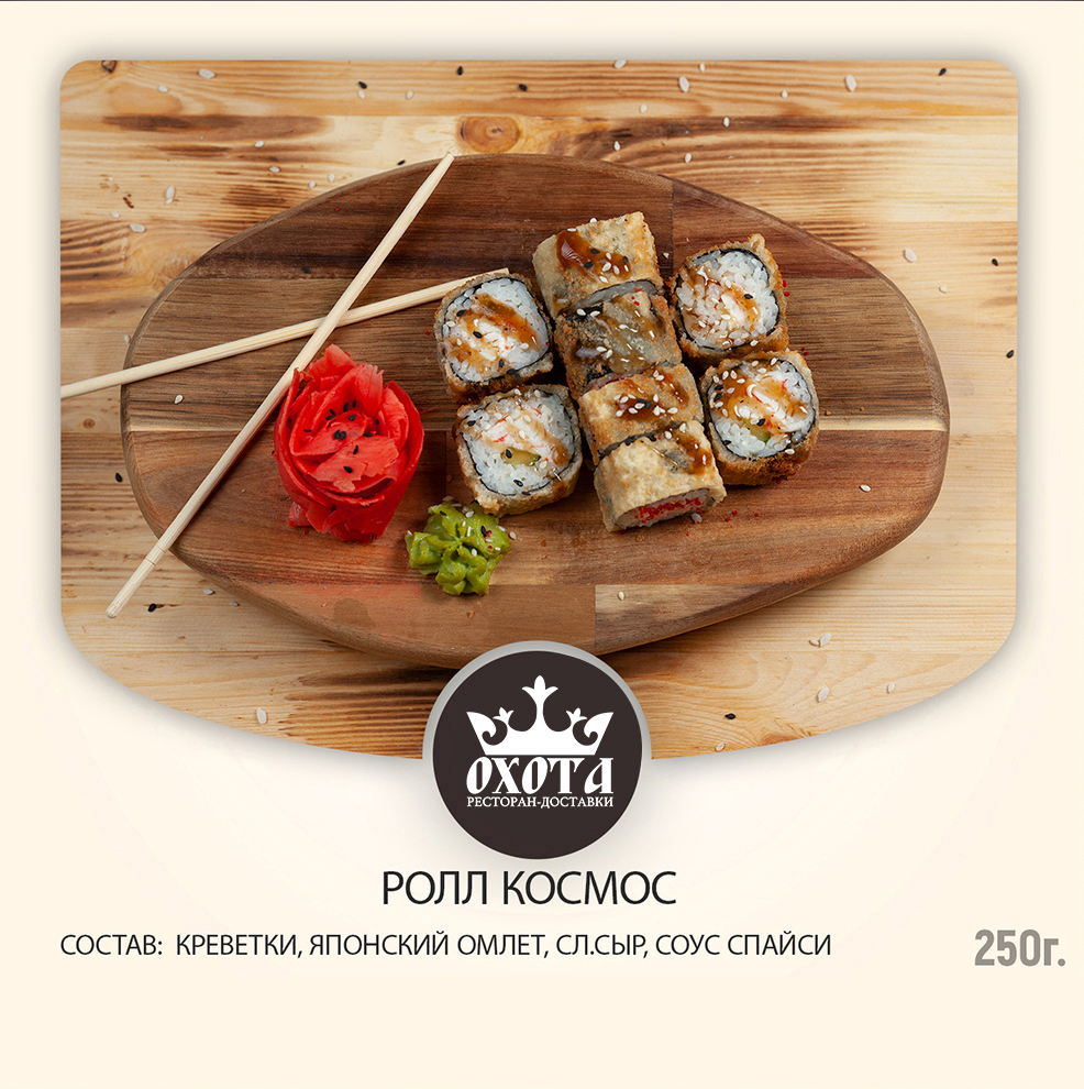 РОЛЛ КОСМОС