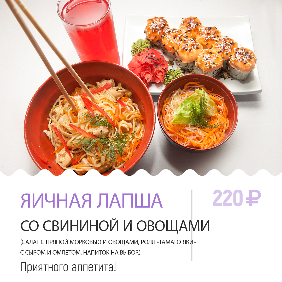 Яичная ЛАПША - ЛАНЧ со свининой и овощами Яичная ЛАПША - ЛАНЧ со свининой и овощами