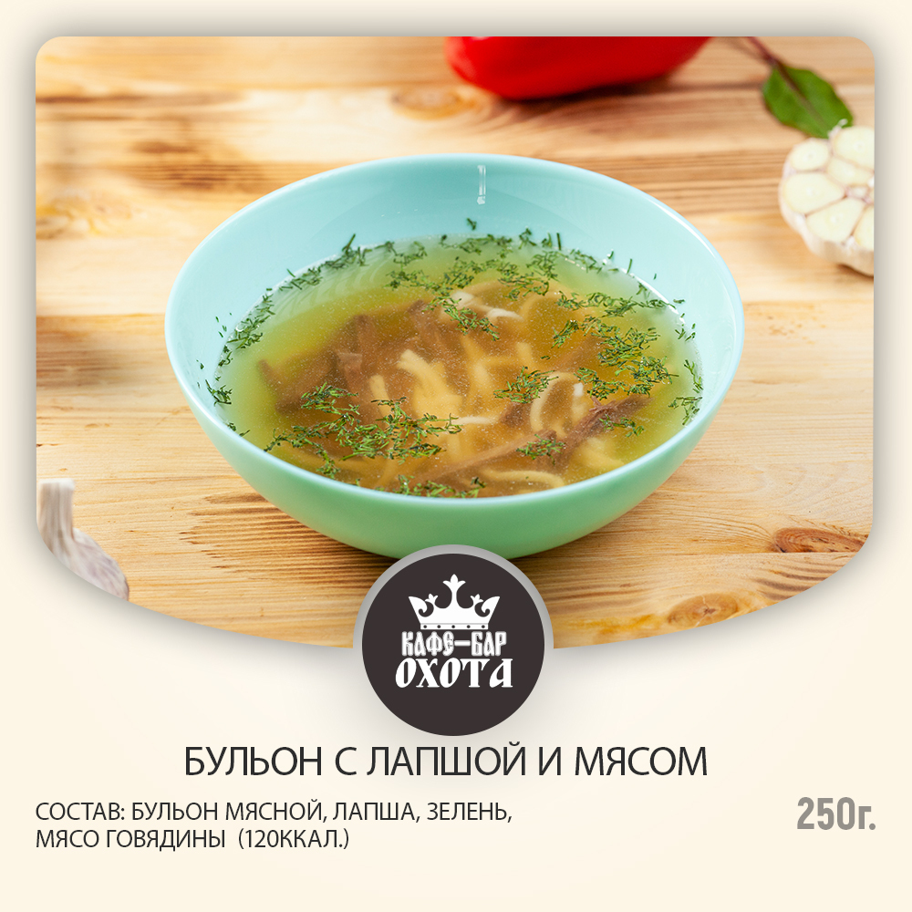 Бульон с лапшой и мясом