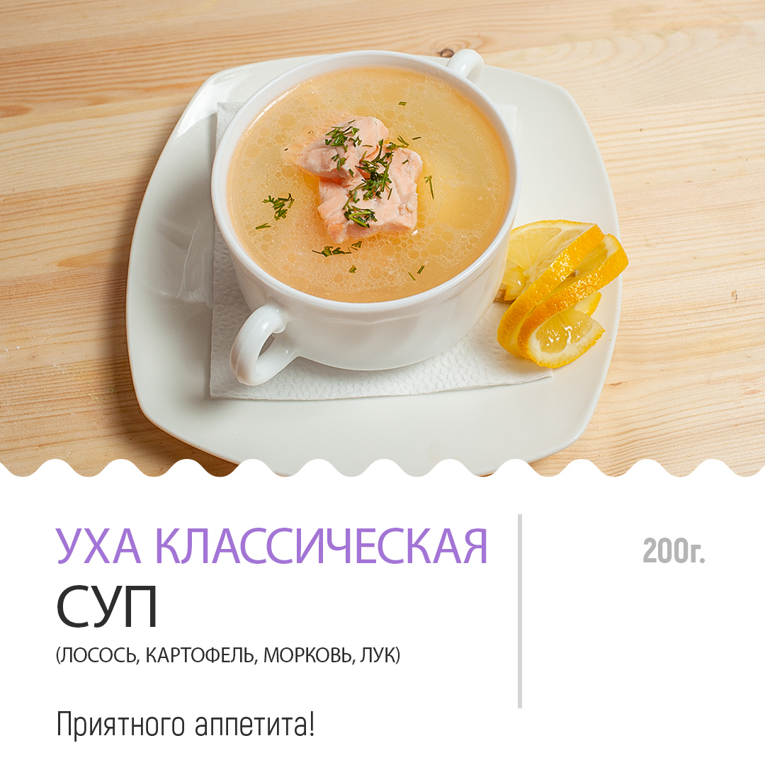 УХА КЛАССИК УХА КЛАССИК