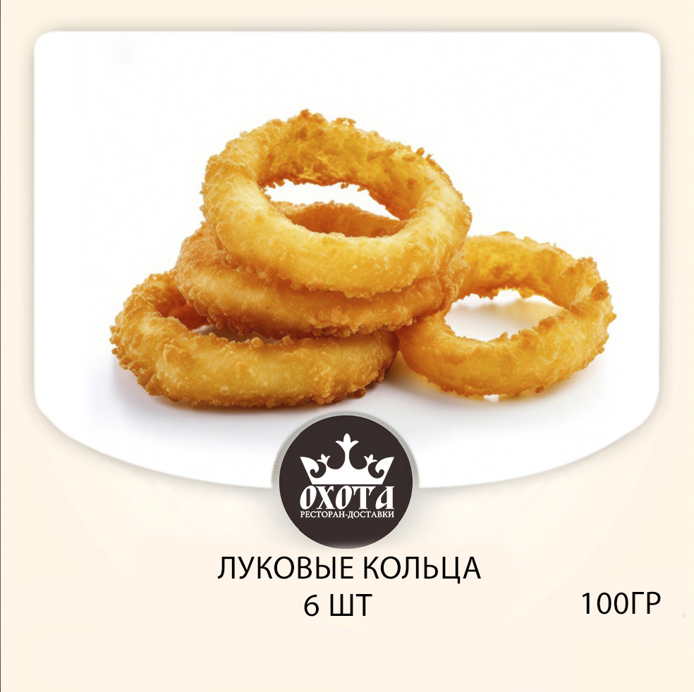 ЛУКОВЫЕ КОЛЬЦА ЛУКОВЫЕ КОЛЬЦА