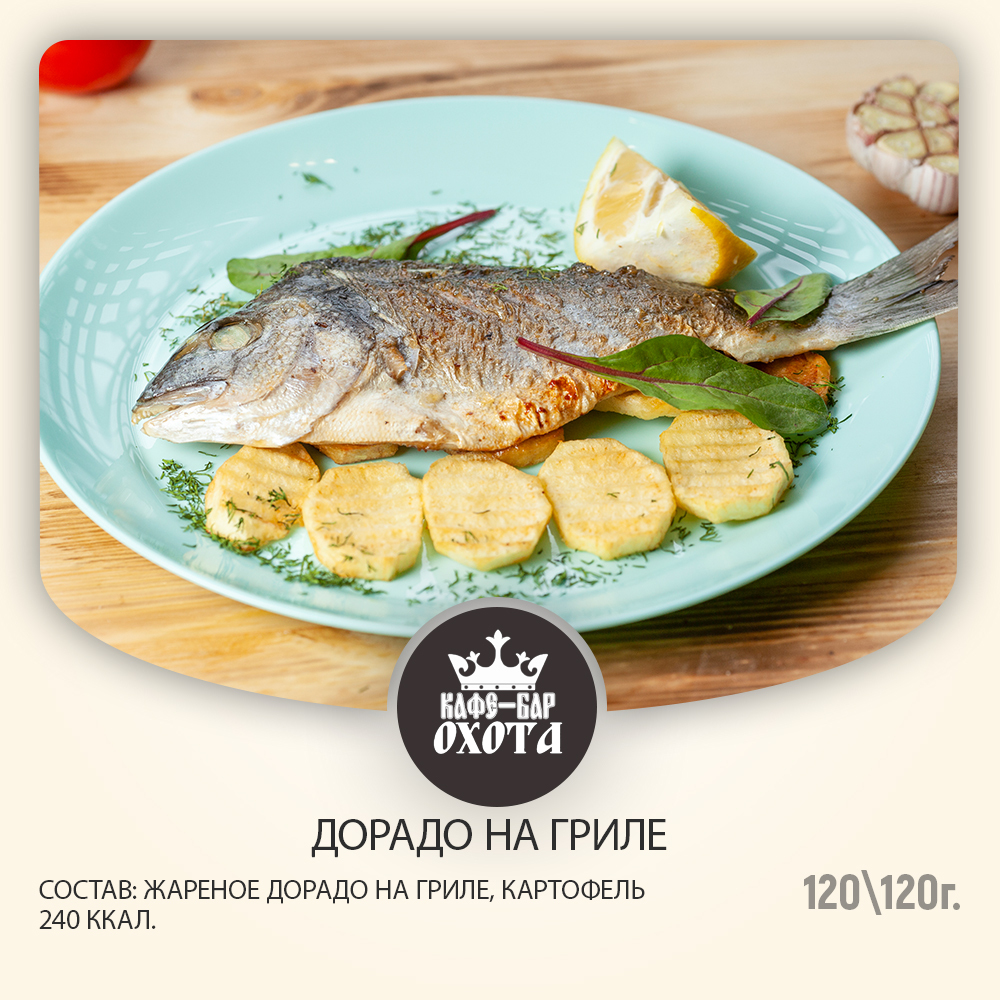 Дорадо на гриле Дорадо на гриле