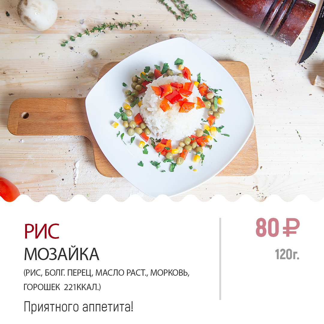 Рис Мозайка Рис Мозайка