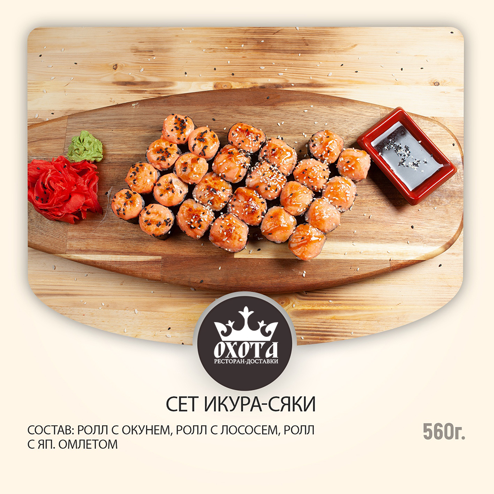 СЕТ ИКУРА - СЯКИ СЕТ ИКУРА - СЯКИ