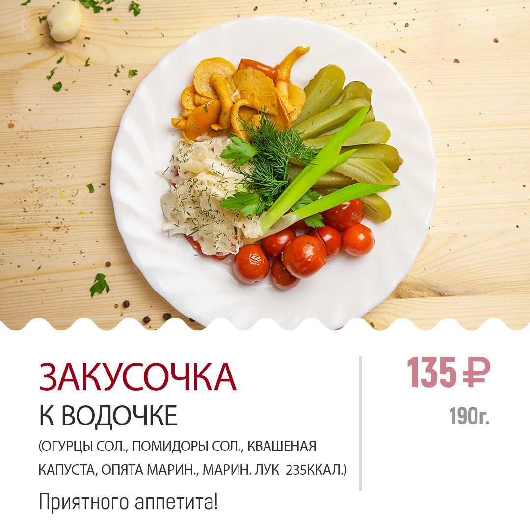 Закусочка к водочке Закусочка к водочке