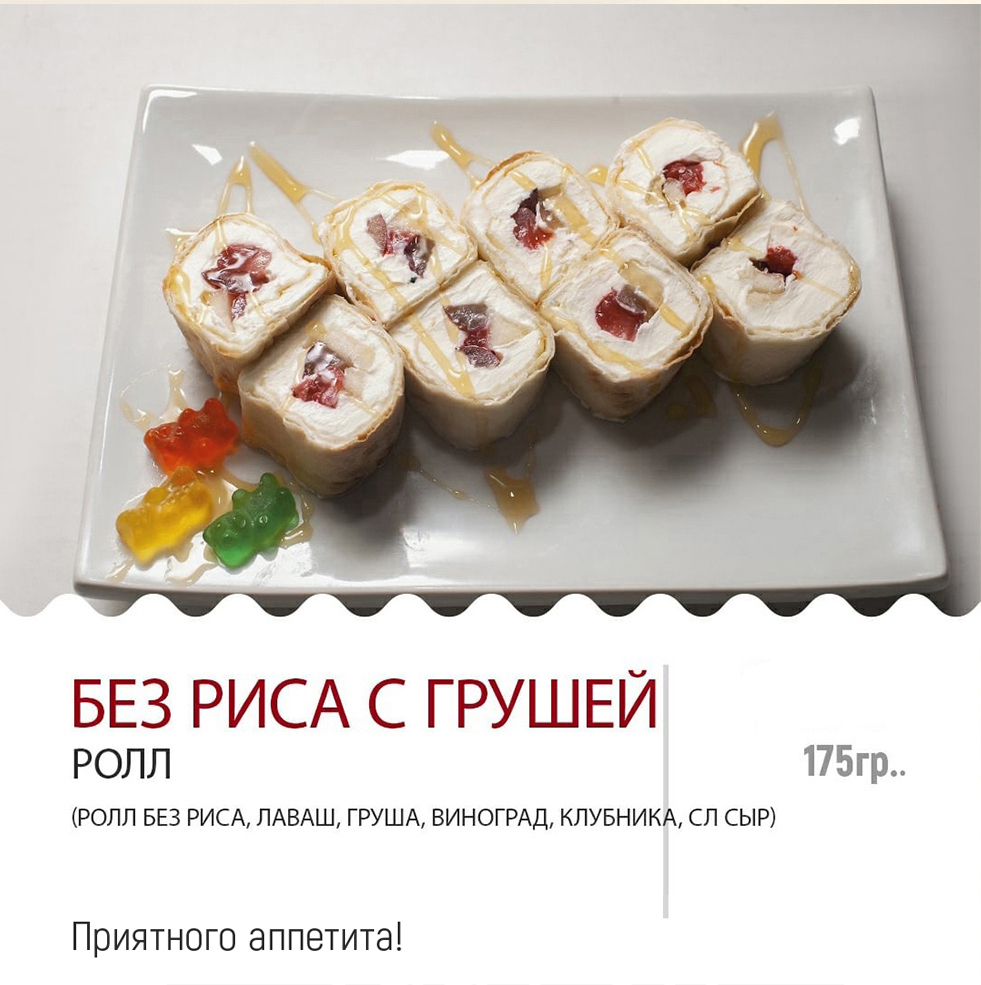 Без риса с грушей Без риса с грушей