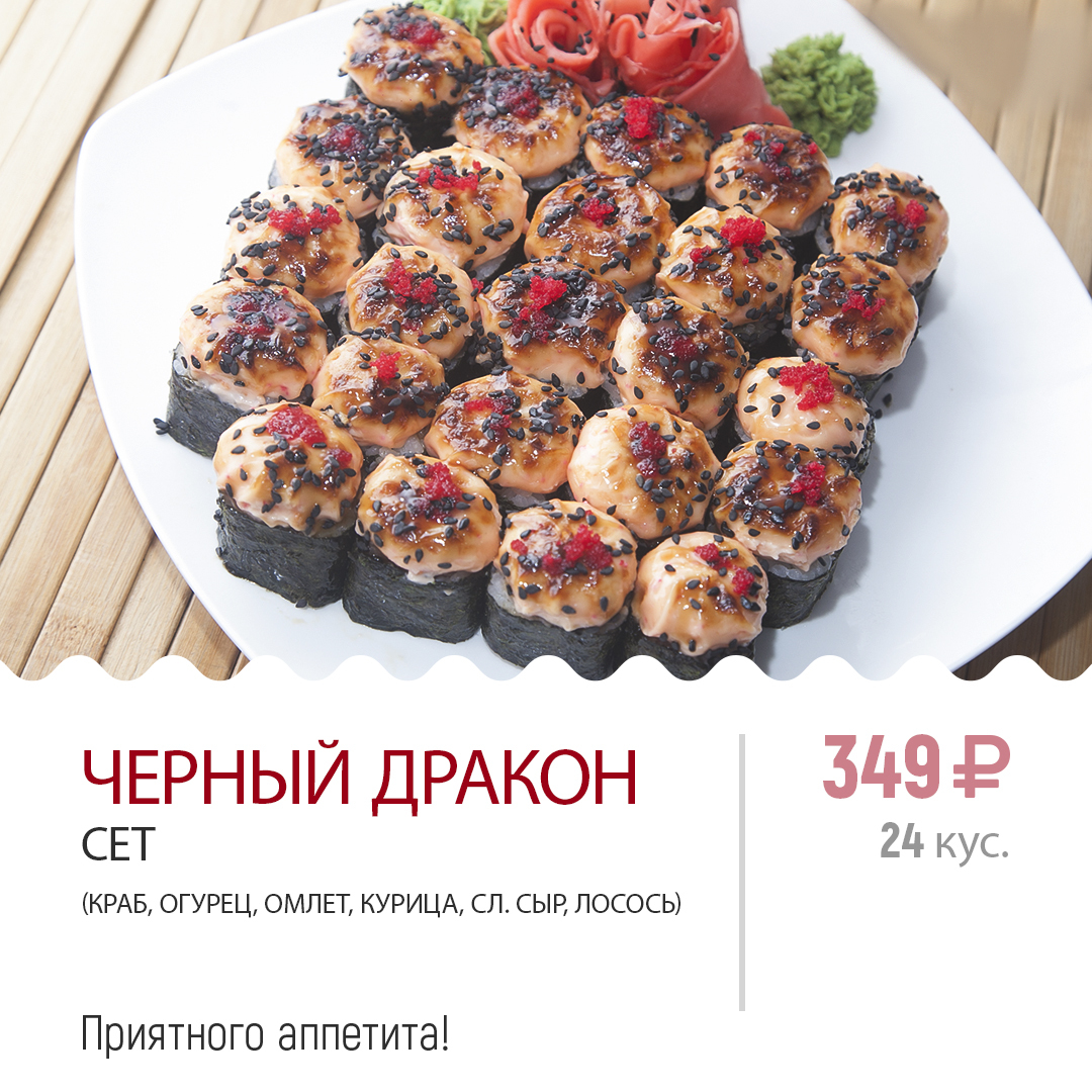 Черный дракон Черный дракон