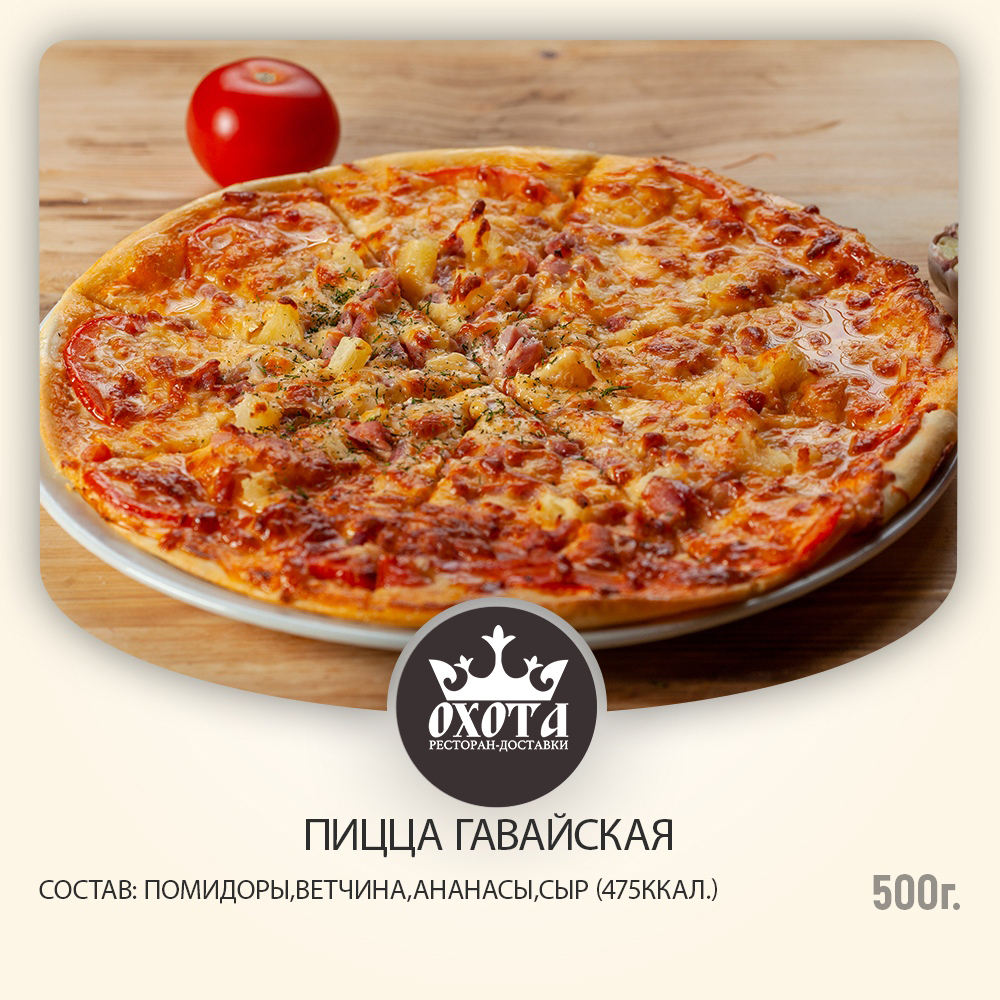 Гавайская пицца Гавайская пицца