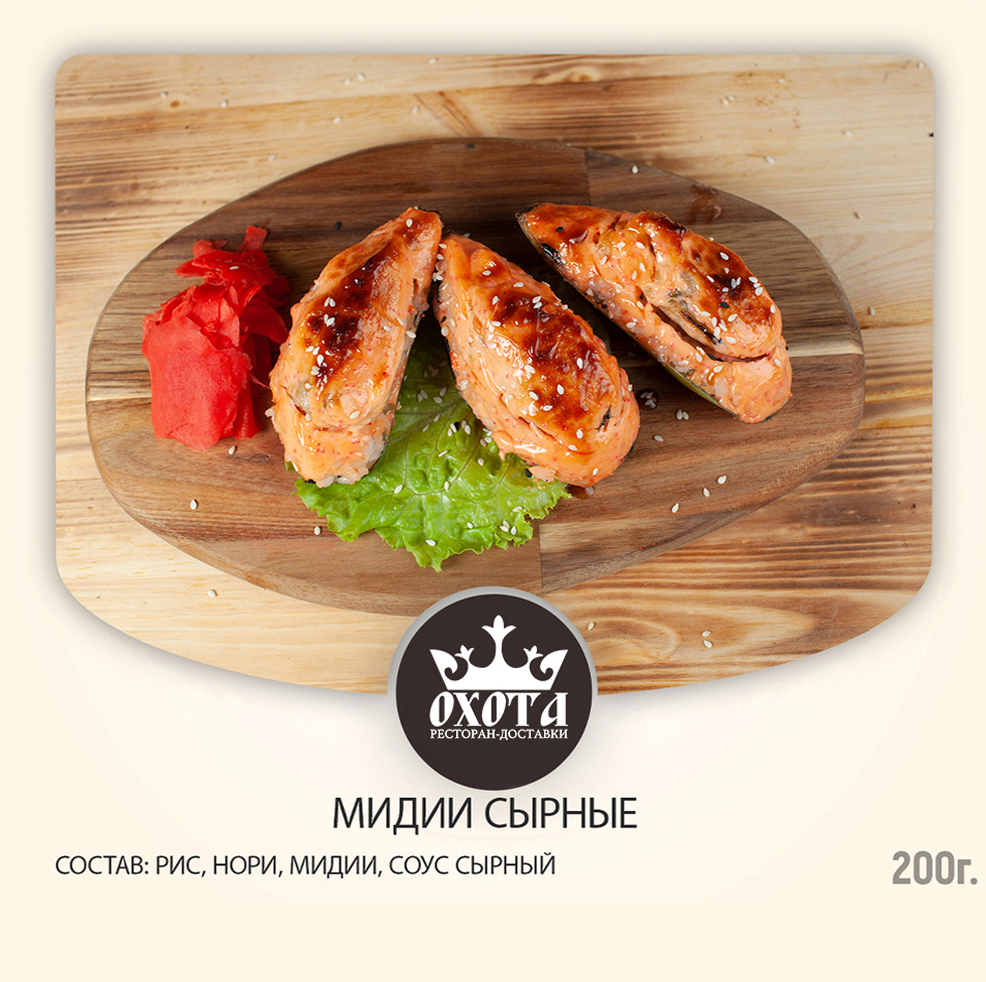 МИДИИ СЫРНЫЕ МИДИИ СЫРНЫЕ