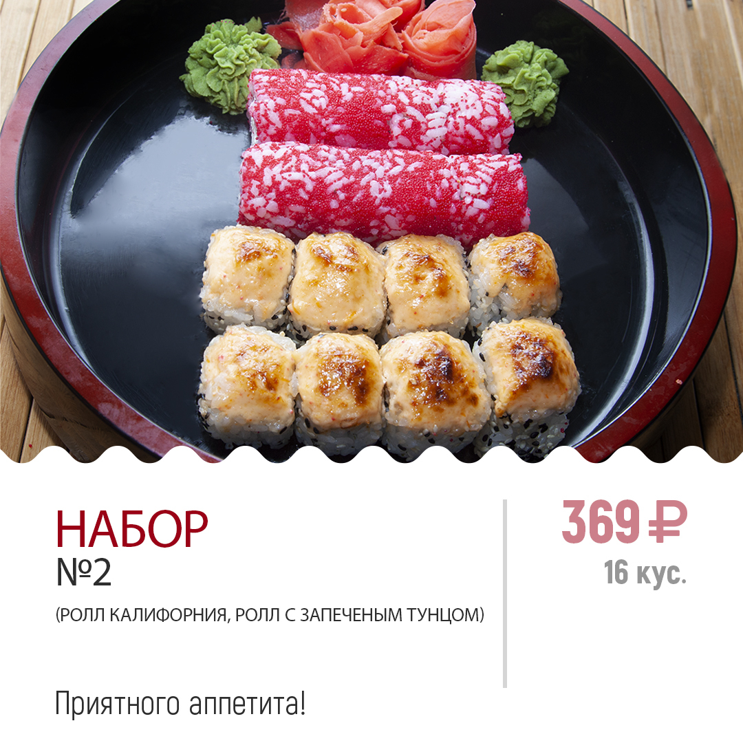Набор №2 Набор №2