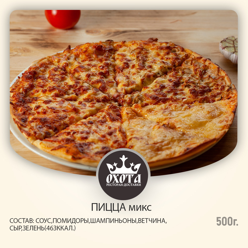 Микс пицца Микс пицца