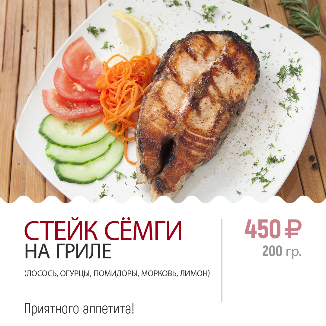 СТЕЙК СЁМГИ СТЕЙК СЁМГИ