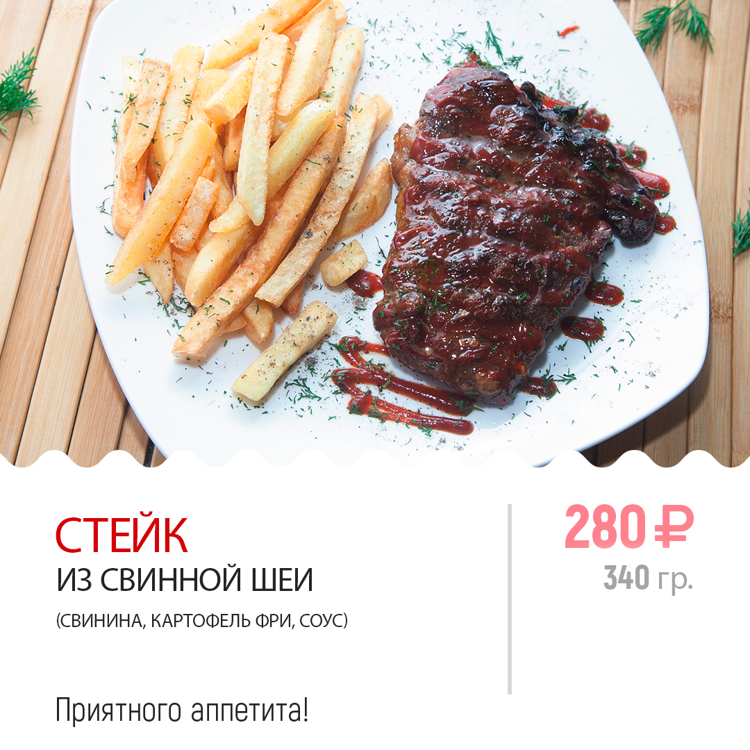 СТЕЙК ИЗ СВИНОЙ ШЕИ СТЕЙК ИЗ СВИНОЙ ШЕИ
