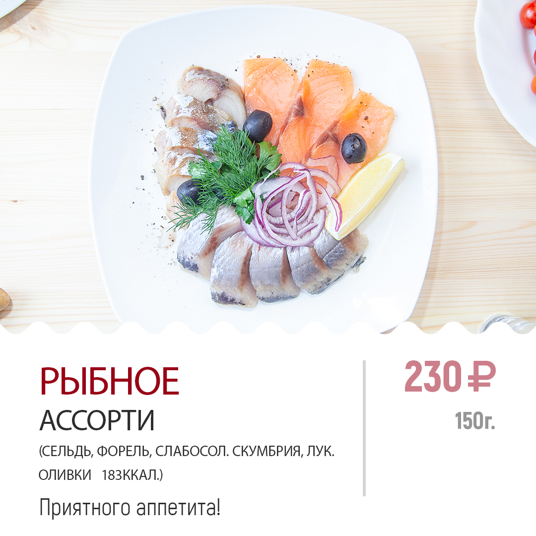 Рыбное ассорти Рыбное ассорти