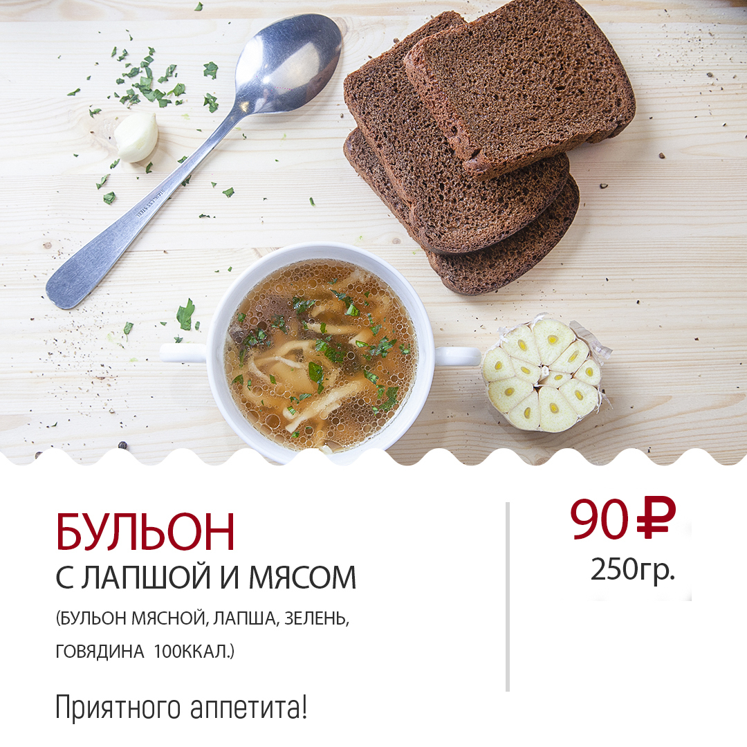 Бульон с лапшой и мясом Бульон с лапшой и мясом