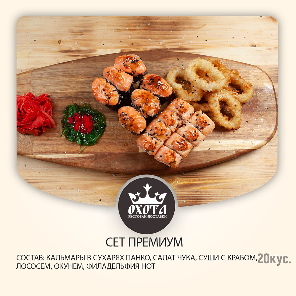 СЕТ ПРЕМИУМ СЕТ ПРЕМИУМ