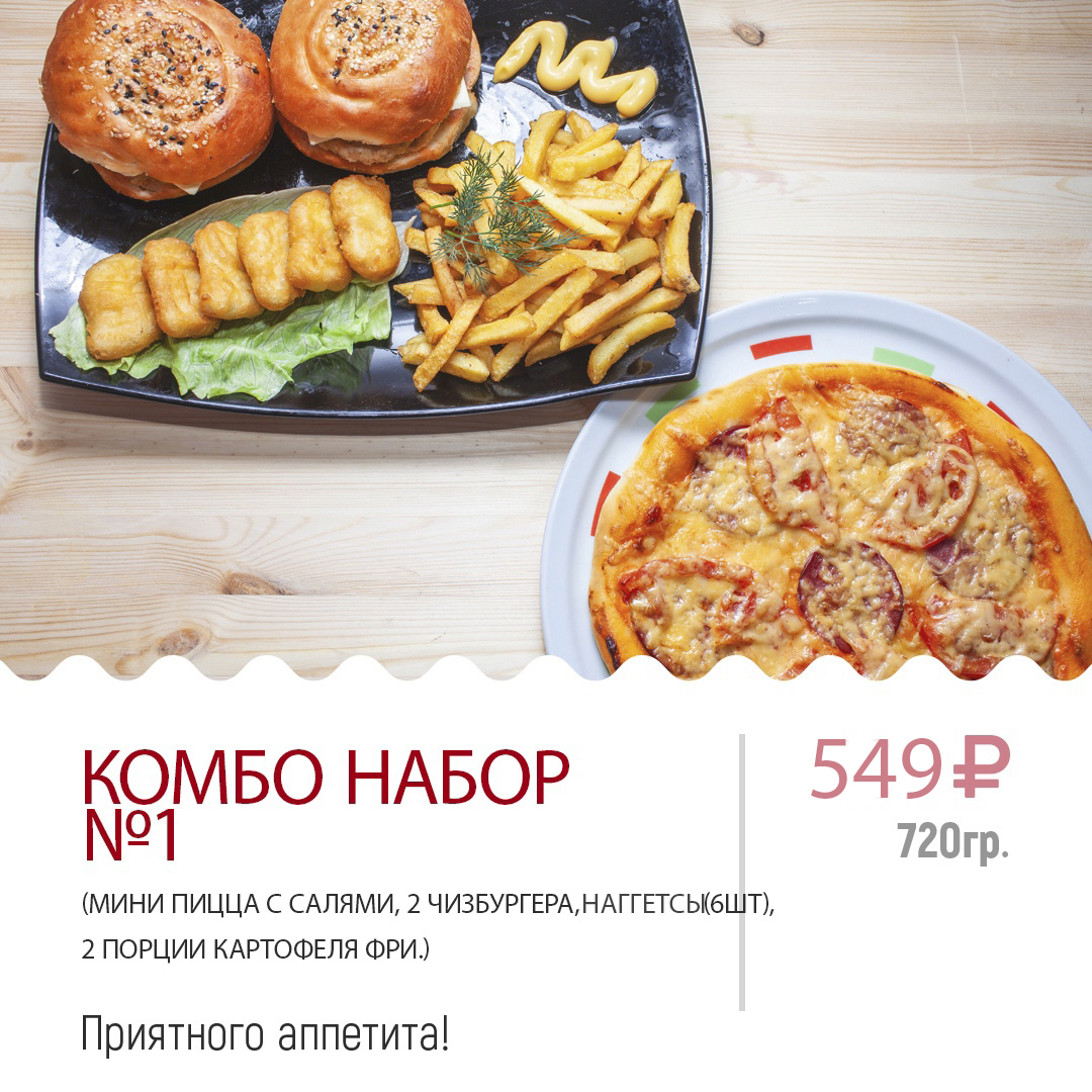 КОМБО НАБОР №1 КОМБО НАБОР №1