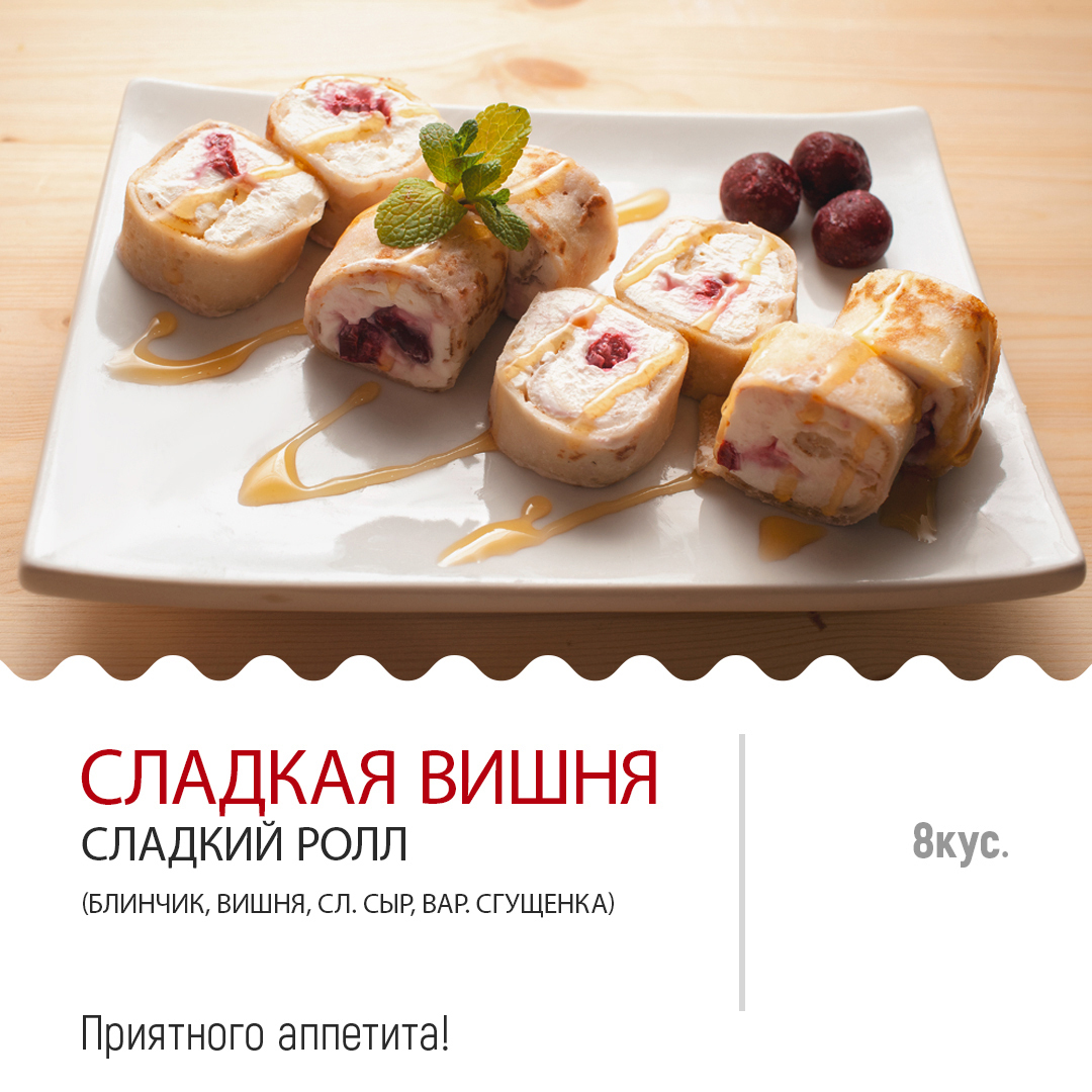 Сладкая вишня Сладкая вишня