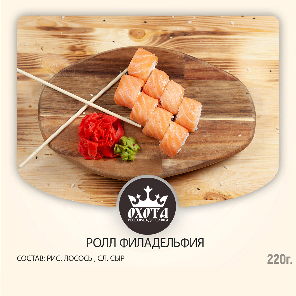 РОЛЛ ФИЛАДЕЛЬФИЯ