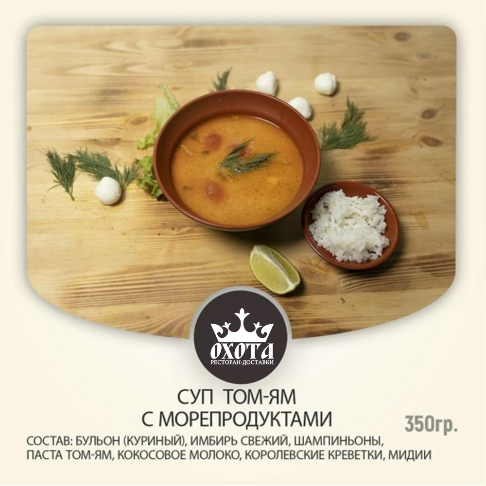 СУП ТОМ-ЯМ С МОРЕПРОДУКТАМИ