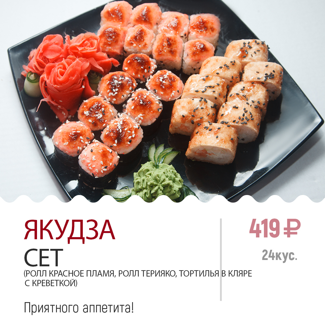 Якудза сет Якудза сет