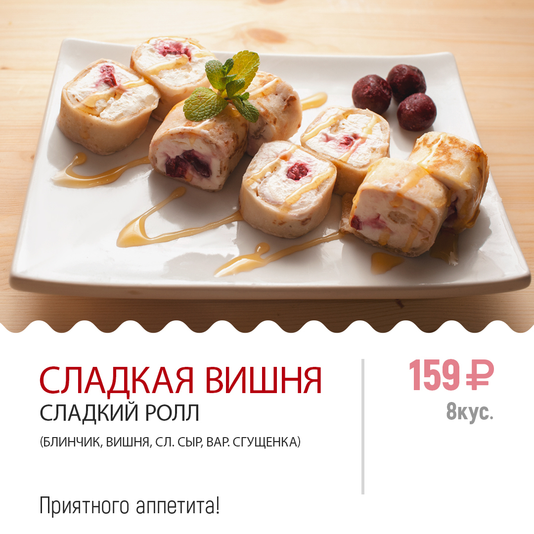 Сладкая вишня Сладкая вишня