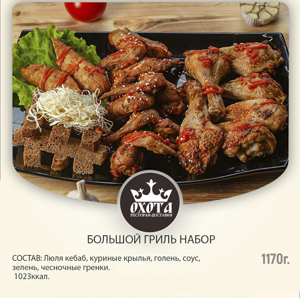БОЛЬШОЙ ГРИЛЬ НАБОР