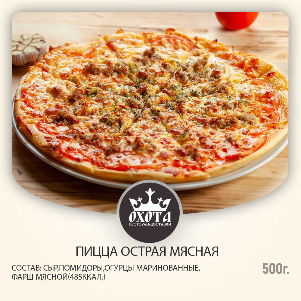Острая Мясная Острая Мясная
