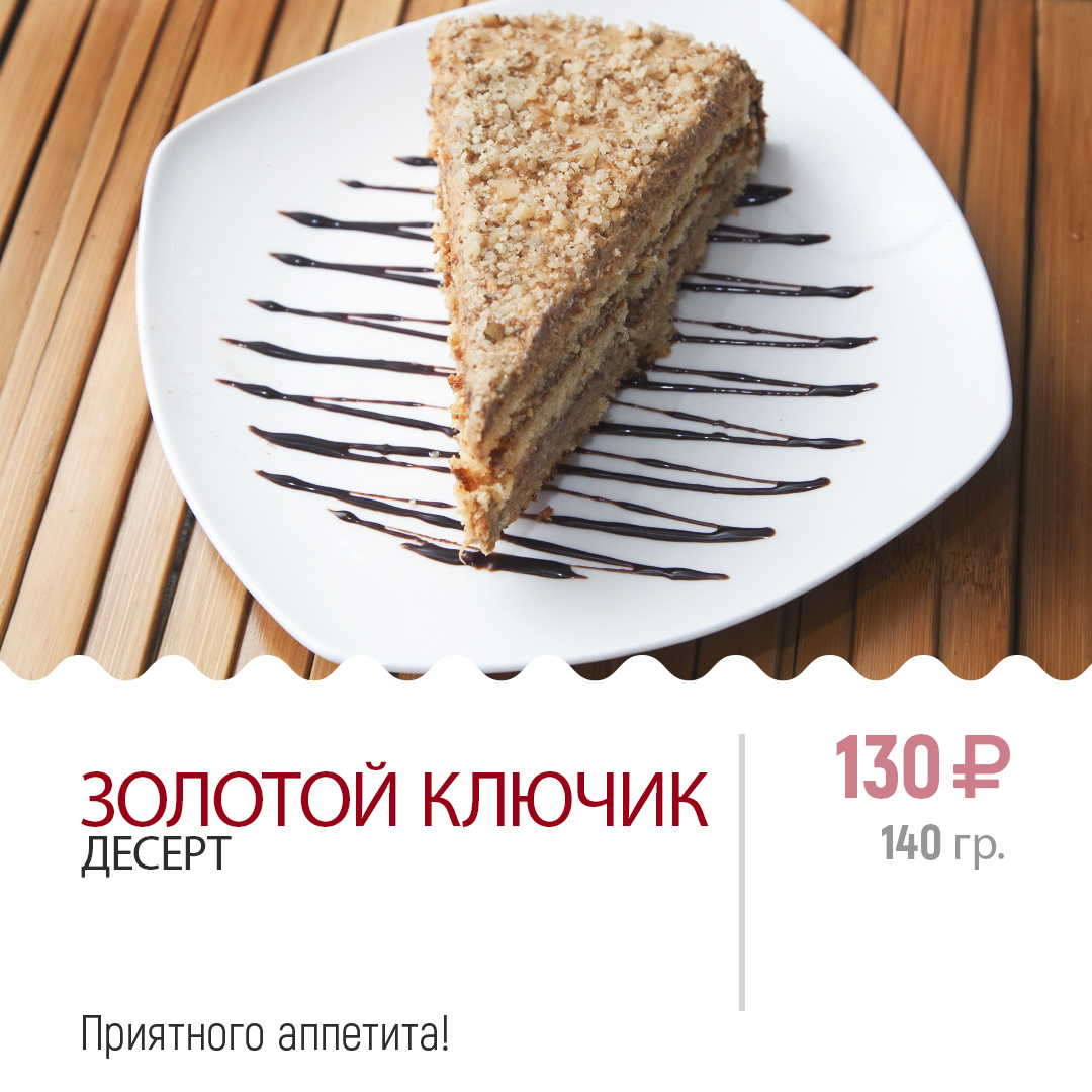 Золотой ключик Золотой ключик