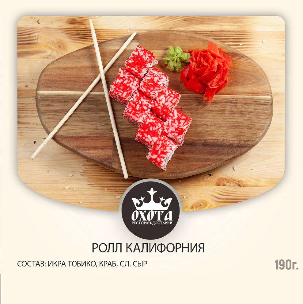 РОЛЛ КАЛИФОРНИЯ