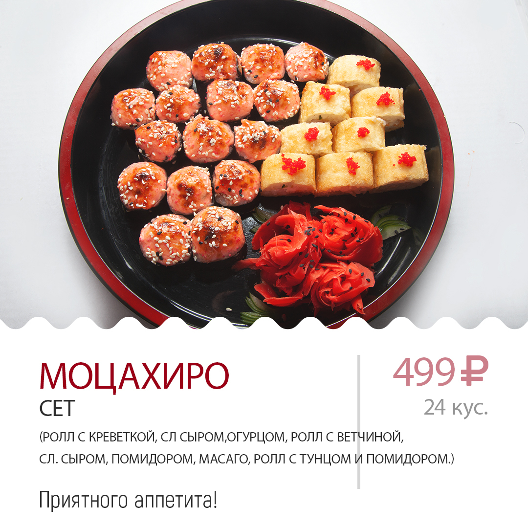 Сет Моцахиро Сет Моцахиро